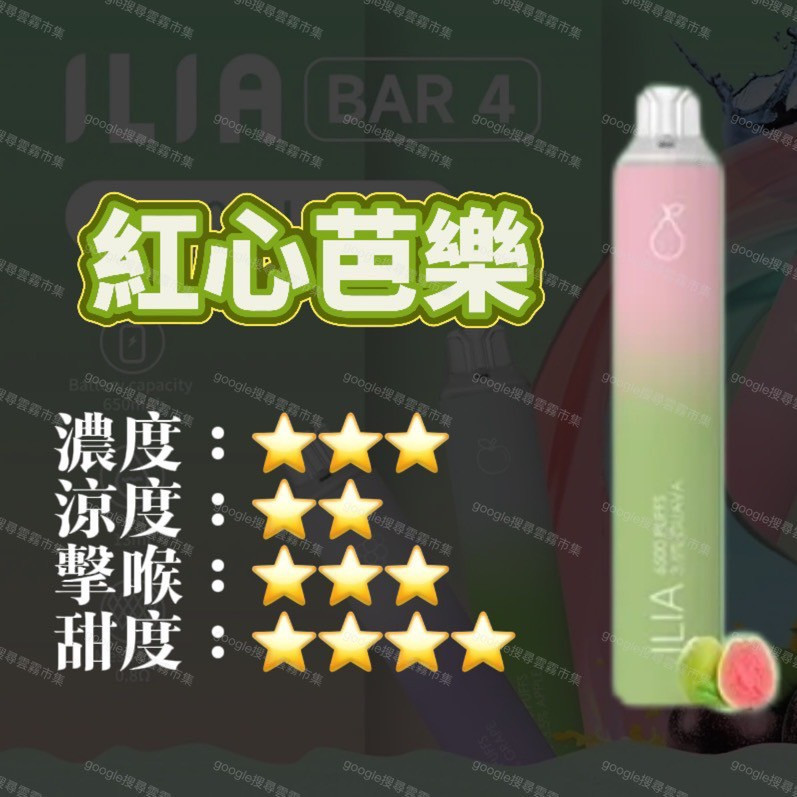 <p><strong>ILIA四代拋6500口<br />
拋棄式/一次性銷冠</strong></p>